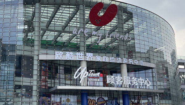 室内模拟训练馆